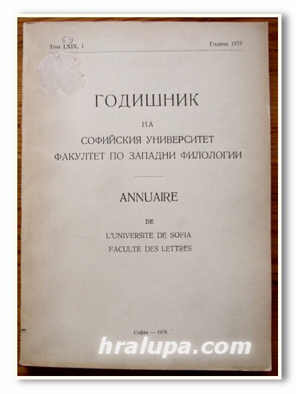 ГОДИШНИК НА СОФИЙСКИЯ УНИВЕРСИТЕТ, ФАКУЛТЕТ ПО ЗАПАДНИ ФИЛОЛОГИИ, КН. 1, 1976 ГОДИНА